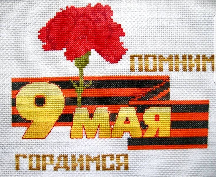 9 Мая