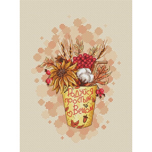 Радуйся простым вещам